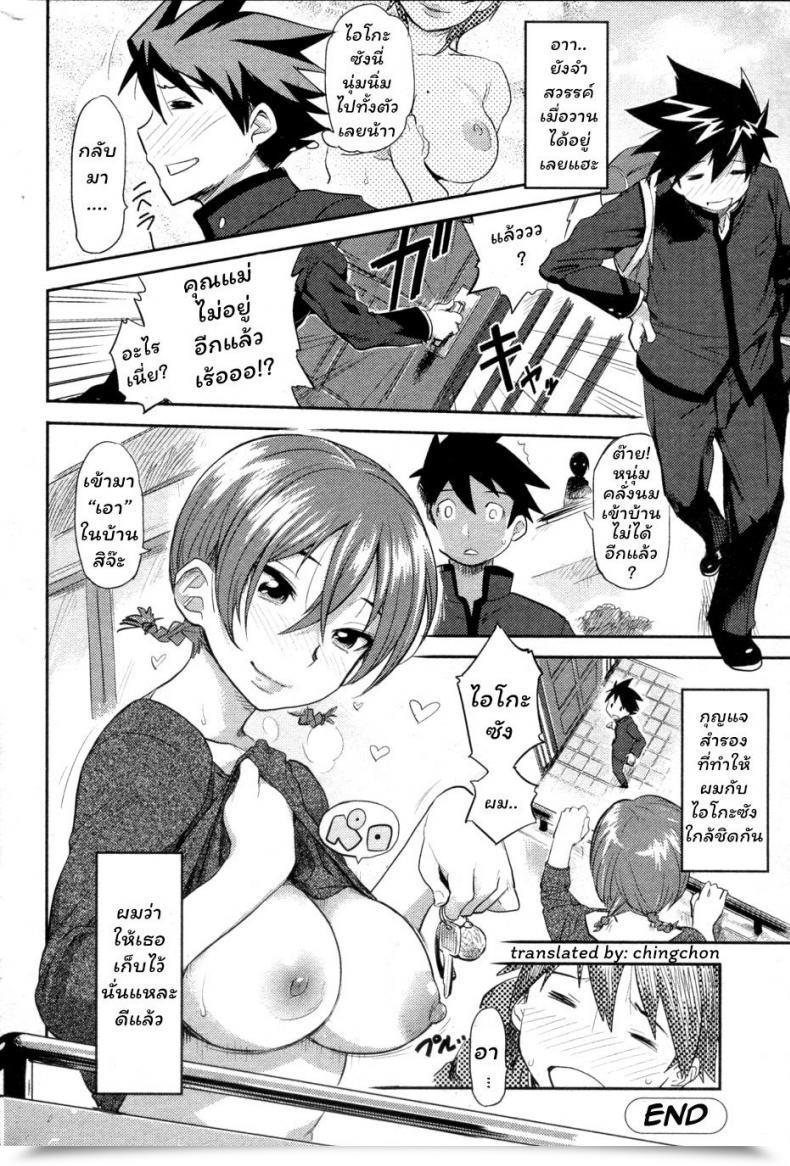 Doujin Isako Rokuroh Ai Key | Love Key Bishoujo Kakumei Kiwame 2010-02 Vol. 6 โดจินแปลไทย 39