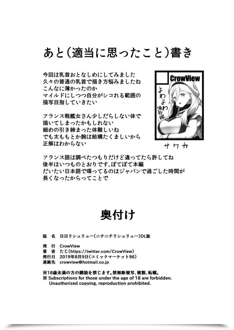 Doujin Crowview Nichinichi Richelieu Kantai Assortment -Kancolle- โดจินแปลไทย 35