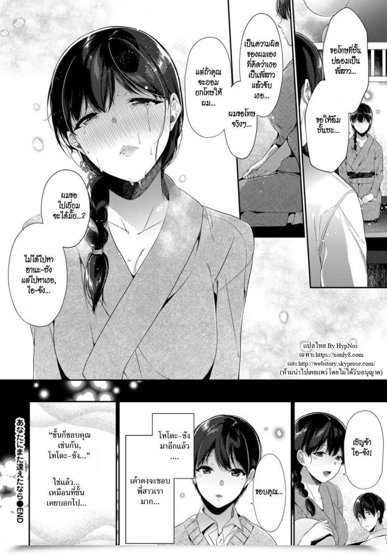 Doujin Sakurai Maki I Want I Might See You Once More ขอเจอคุณอีกสักหนึ่งครั้ง โดจินแปลไทย 39
