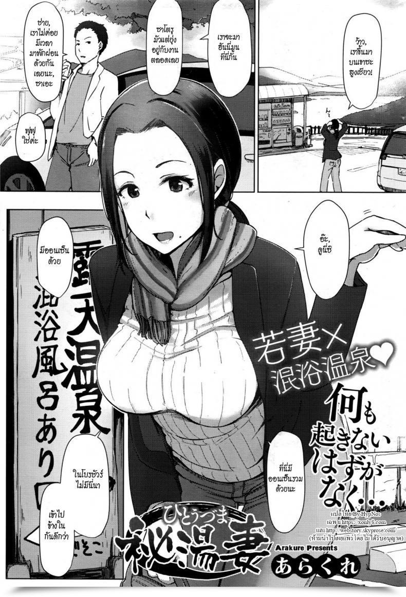 Doujin Arakure Hitouzuma | Secret Scorching Spring Spouse ความลับของออนเซ็น โดจินแปลไทย 3