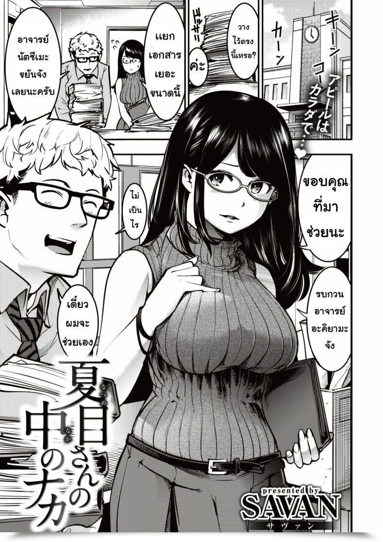 Doujin Savan Natsumesan No Naka No Naka โดจินแปลไทย 63