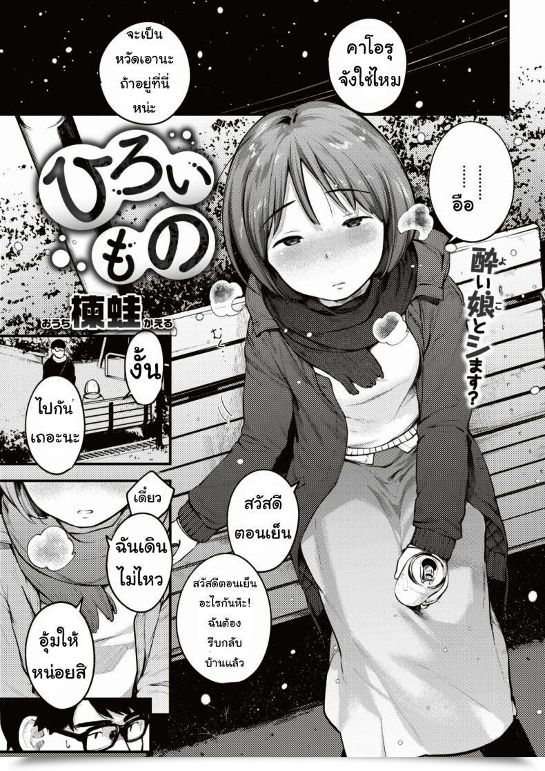 Doujin Ouchi Kaeru Hiroi Mono โดจินแปลไทย 5