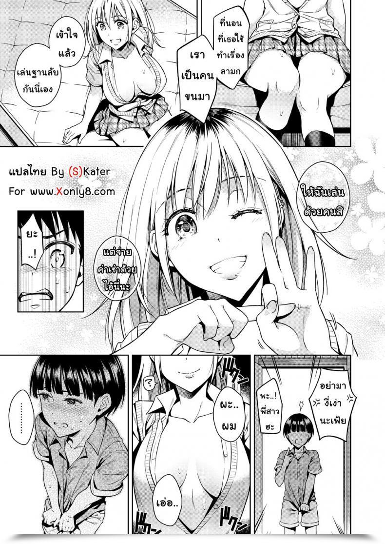 Doujin Ohno Kanae One Woman And Two Boys Of Their Secret Base โดจินแปลไทย 11