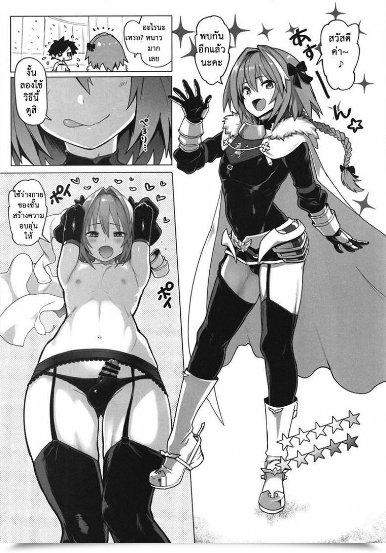Doujin Memeya Meme50 Astolfox Destiny Grand Order โดจินแปลไทย 29