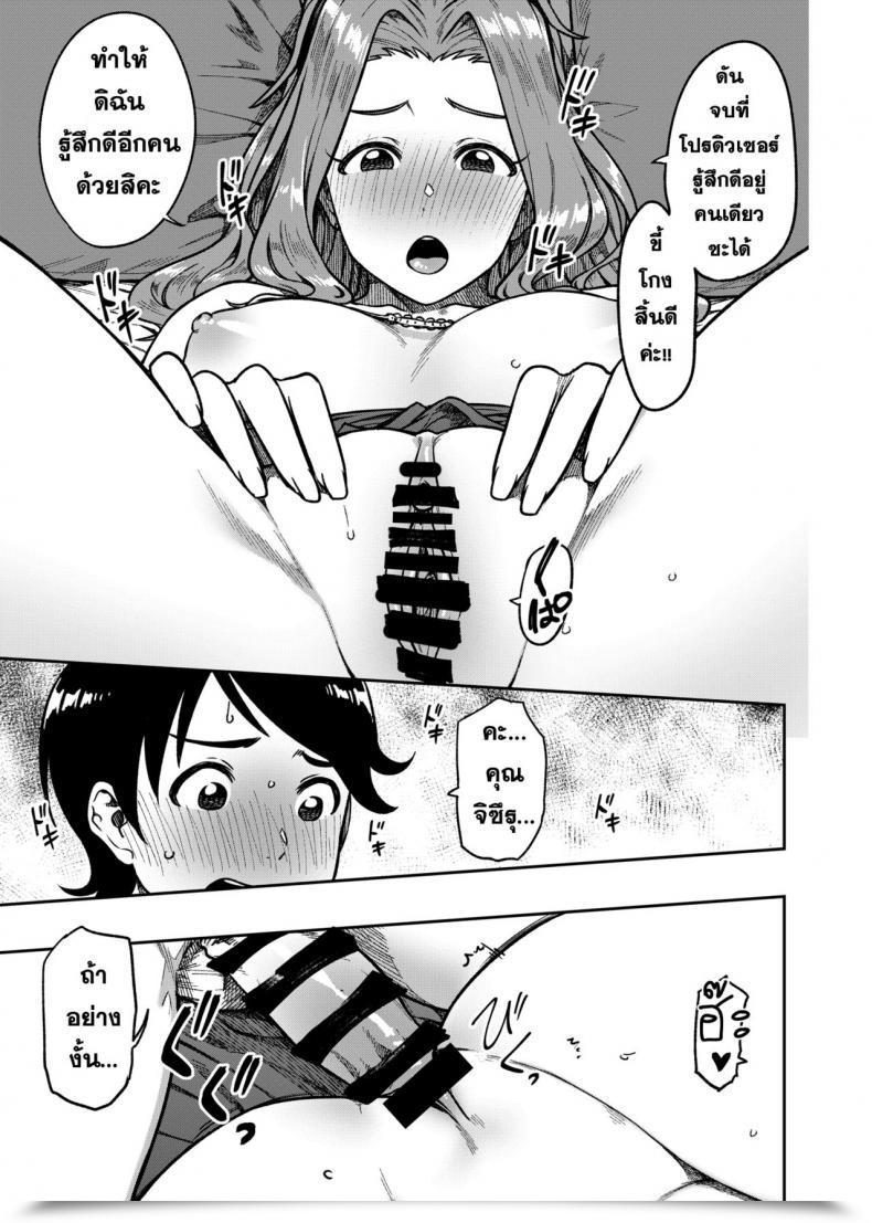 Doujin Rokusyoku Mikan Tachiroku My Candy Celeb The E-Mail Protected Million Dwell! โดจินแปลไทย 31
