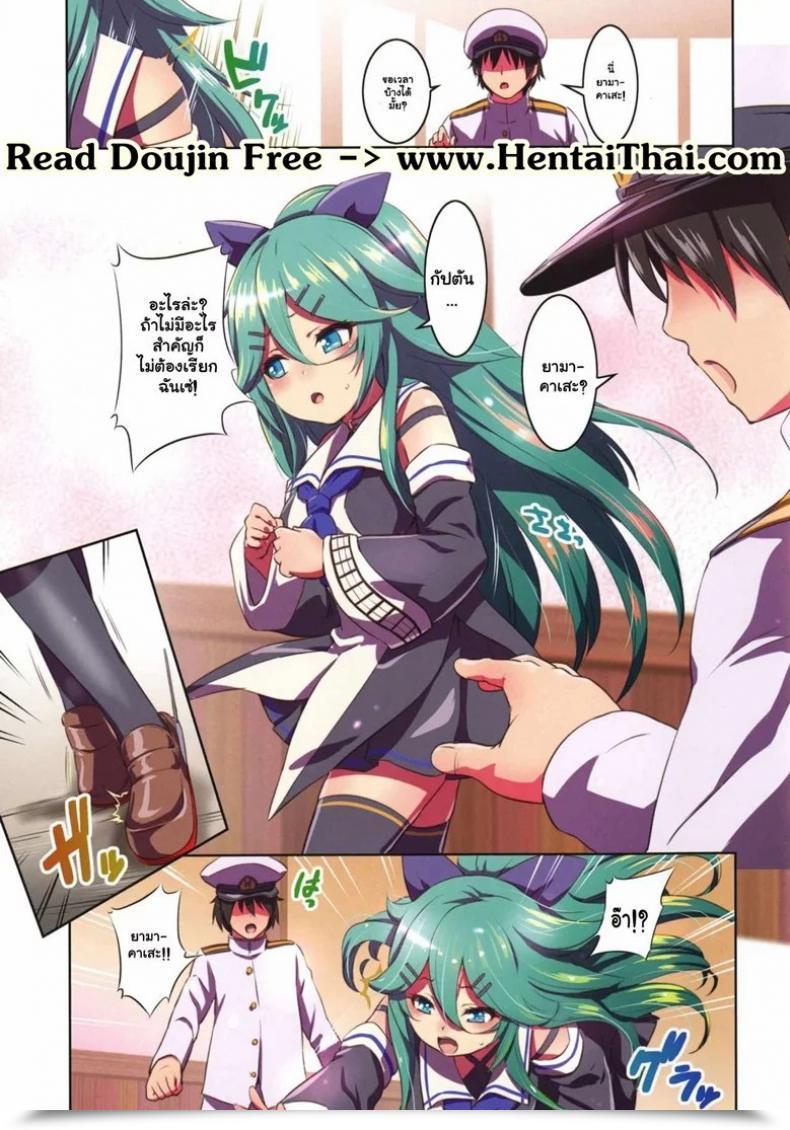 Doujin Nantara Kantara Shungiku Tenudon Yamakaze Ni Kamaitai! | I Wish To Take Care Of Yamakaze! Kantai Assortment -Kancolle- โดจินแปลไทย 3