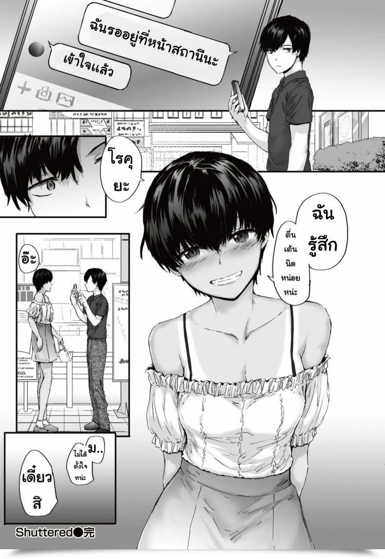Doujin Sumiya Shuttered โดจินแปลไทย 39