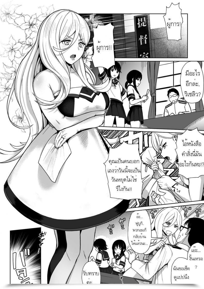 Doujin Crowview Nichinichi Richelieu Kantai Assortment -Kancolle- โดจินแปลไทย 5