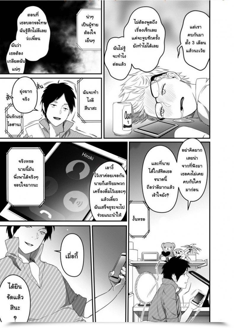 Doujin Issun Kobo Sukunahiko Netorare Woman โดจินแปลไทย 7
