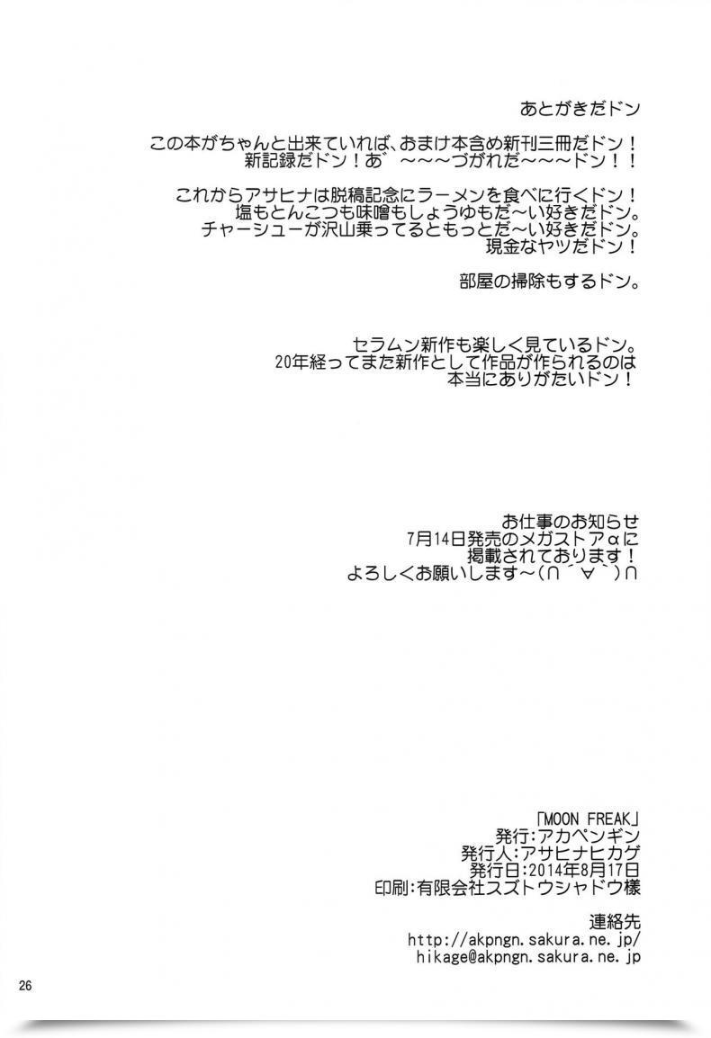 Doujin C86 Akapenguin Asahina Hikage Moon Freak Bishoujo Senshi Sailor Moon โดจินแปลไทย 51