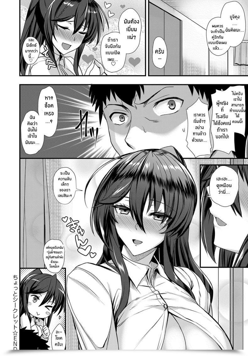 Doujin Kumakiti Chotto Secret Somewhat Secret โดจินแปลไทย 47