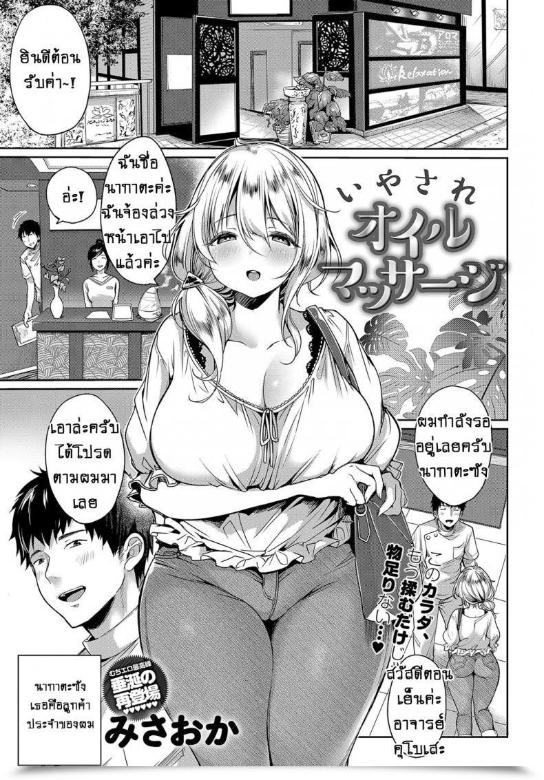 Doujin Misaoka Iyasare Oil Therapeutic Massage โดจินแปลไทย 49