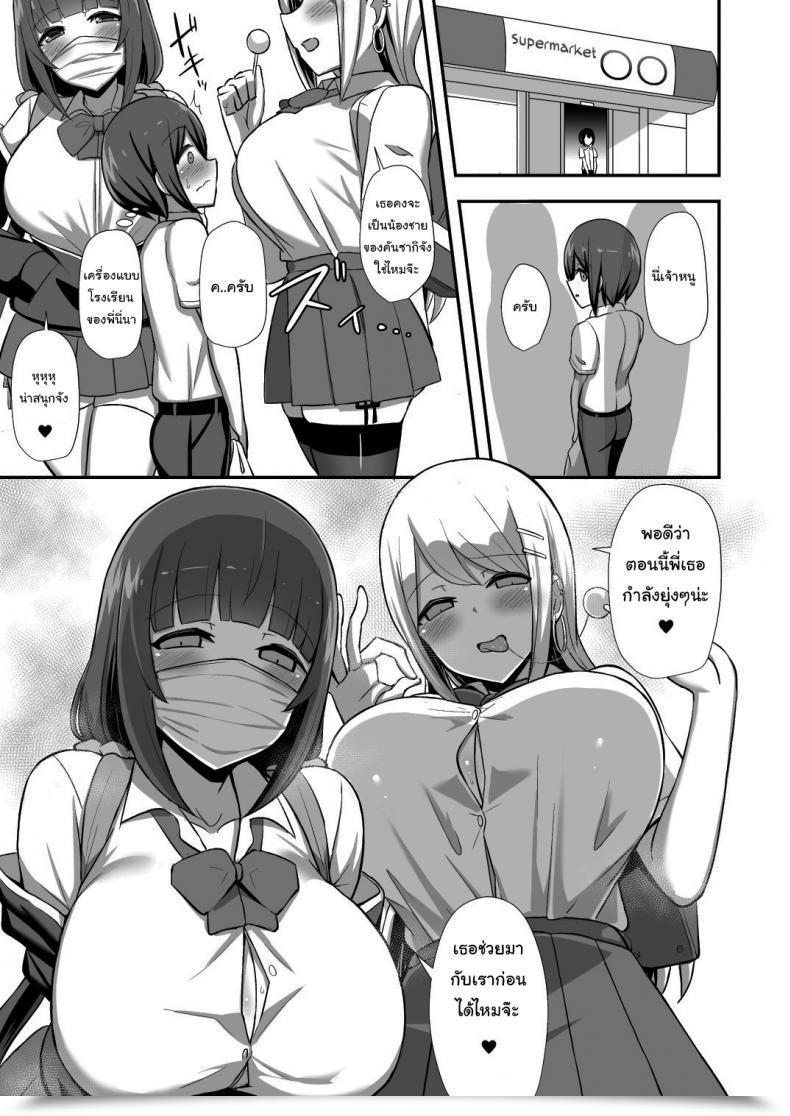 Doujin Hanabi Morality'S Downfall -Little Brother Stolen By Lecher Jk Gyaru Duo โดจินแปลไทย 11