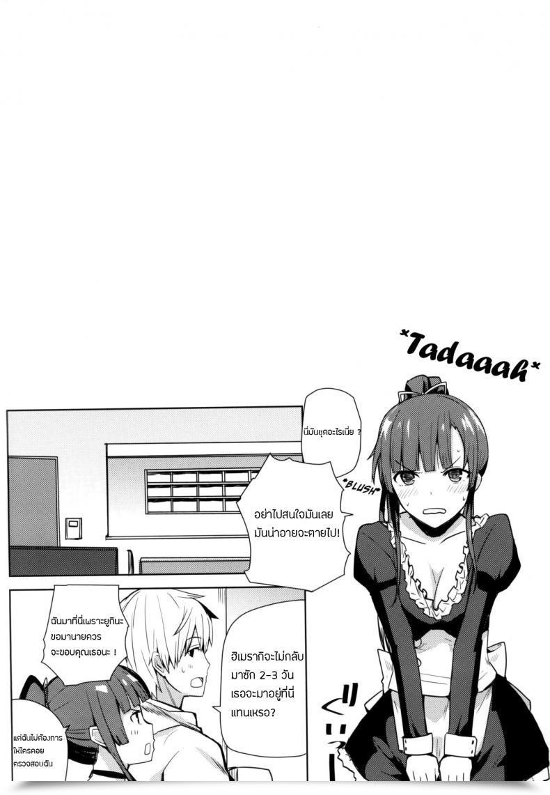 Doujin Comic1☆8 Amayadori Harenochiame Chorosaka Nante Iwanai De | Do Not Name Me Kirasucker Strike The Blood โดจินแปลไทย 3