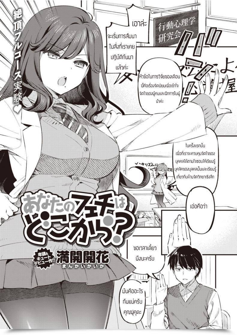 Doujin Mankai Kaika Anata No Feti Wa Doko Kara โดจินแปลไทย 55