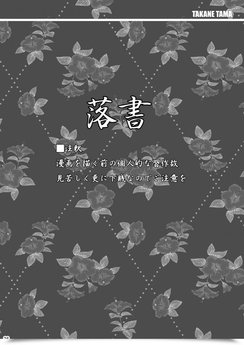 Doujin Shinjugai Takeda Hiromitsu Takane Tama Sora Wo Kakeru Shoujo โดจินแปลไทย 73