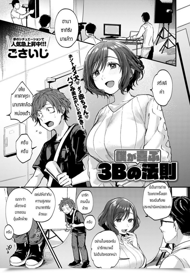 Doujin Bของผม Gosaiji Buku Ga Yorokobi 3B Horitsu โดจินแปลไทย 45