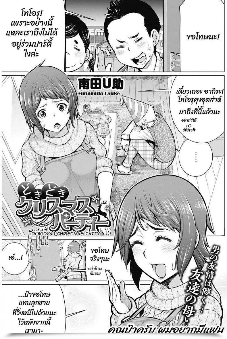 Doujin Minamida Usuke Dokidoki Christmas Occasion โดจินแปลไทย 69