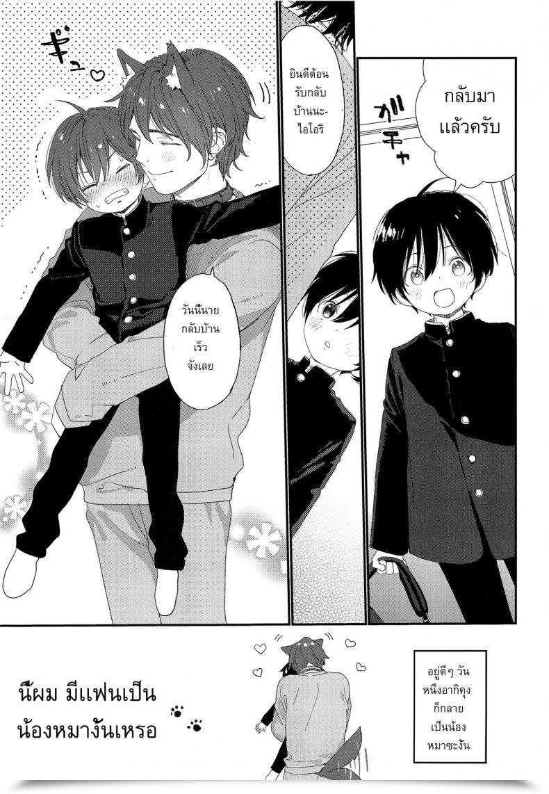 Doujin C97 S-Size Shinachiku Wagaya No Wanko Onii-Chan | My Doggy Onii-Chan โดจินแปลไทย 3