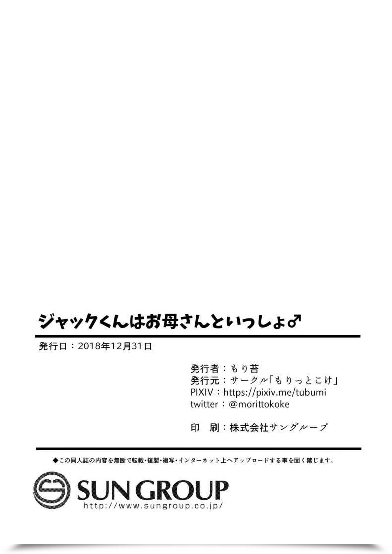 Doujin Morittokoke Morikoke Jack-Kun Wa Okaa-San To Issho Destiny/Grand Order โดจินแปลไทย 47