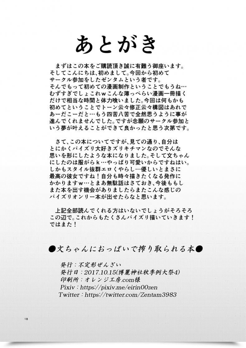 Doujin Shuuki Reitaisai 4 Futeikei Zenzai Zentam Bunchan Ni Oppai De Shiboritorareru Hon Touhou Undertaking โดจินแปลไทย 31