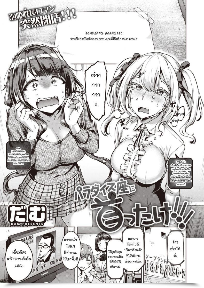 Doujin Dam Paradaisu-Za Ni Kubiktake โดจินแปลไทย 31