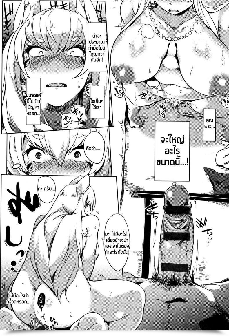 Doujin Kawaisaw Kitsune Ya Konkon Daseiism โดจินแปลไทย 7