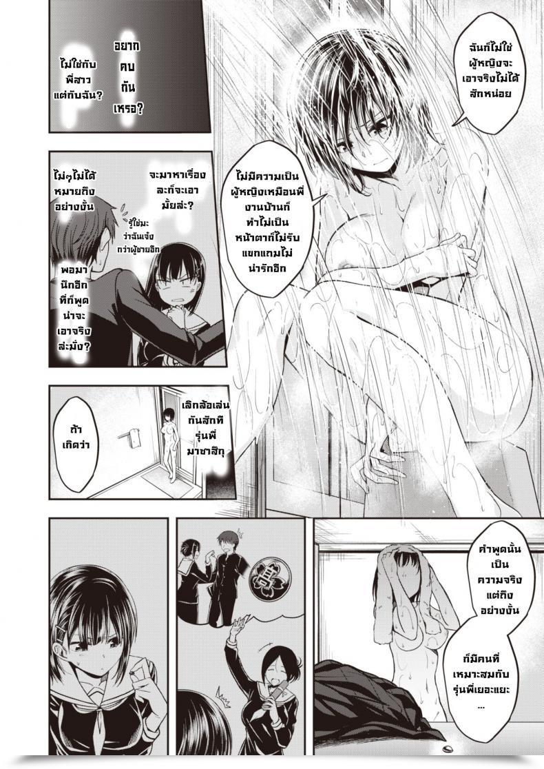 Doujin Hirama Hirokazu Watashi Nanka To Iwanaide โดจินแปลไทย 7