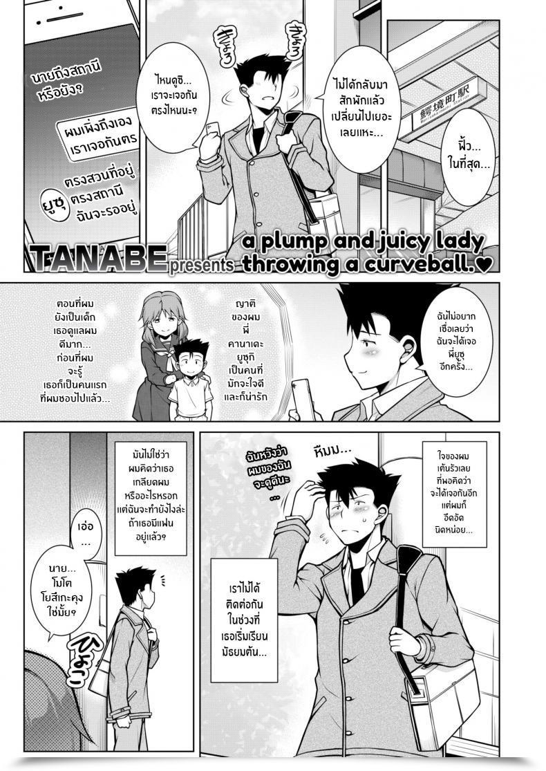 Doujin Tanabe Huge, Small, Huge โดจินแปลไทย 61