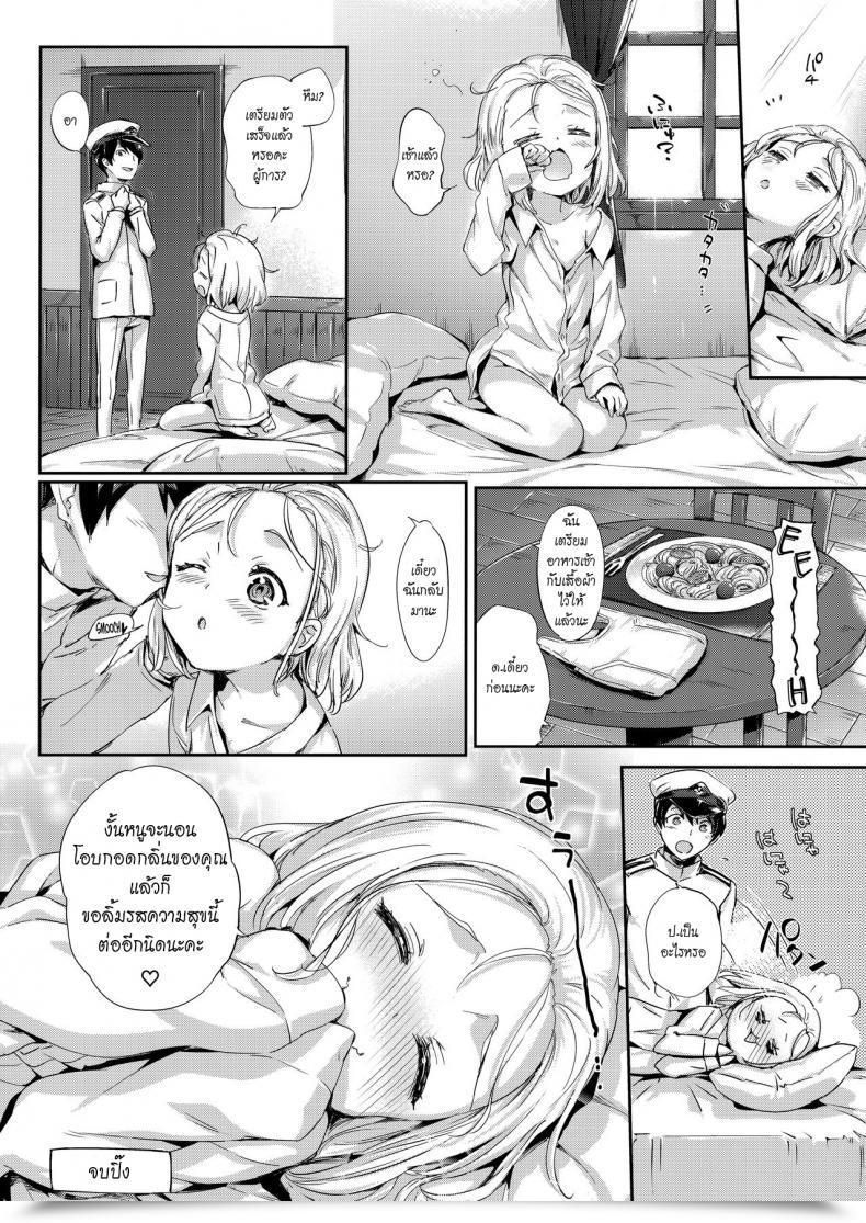 ชอบเธอแบบผู้หญิง [Neko wa Manma ga Utsukushii (Hisasi)] Ore no Kanmusu - My Shipgirl (Kantai Collection -KanColle-)