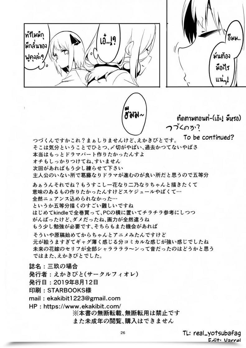Doujin C96 Circle-Fiore Ekakibit Miku No Baai | Miku'S State Of Affairs Gotoubun No Hanayome โดจินแปลไทย 49
