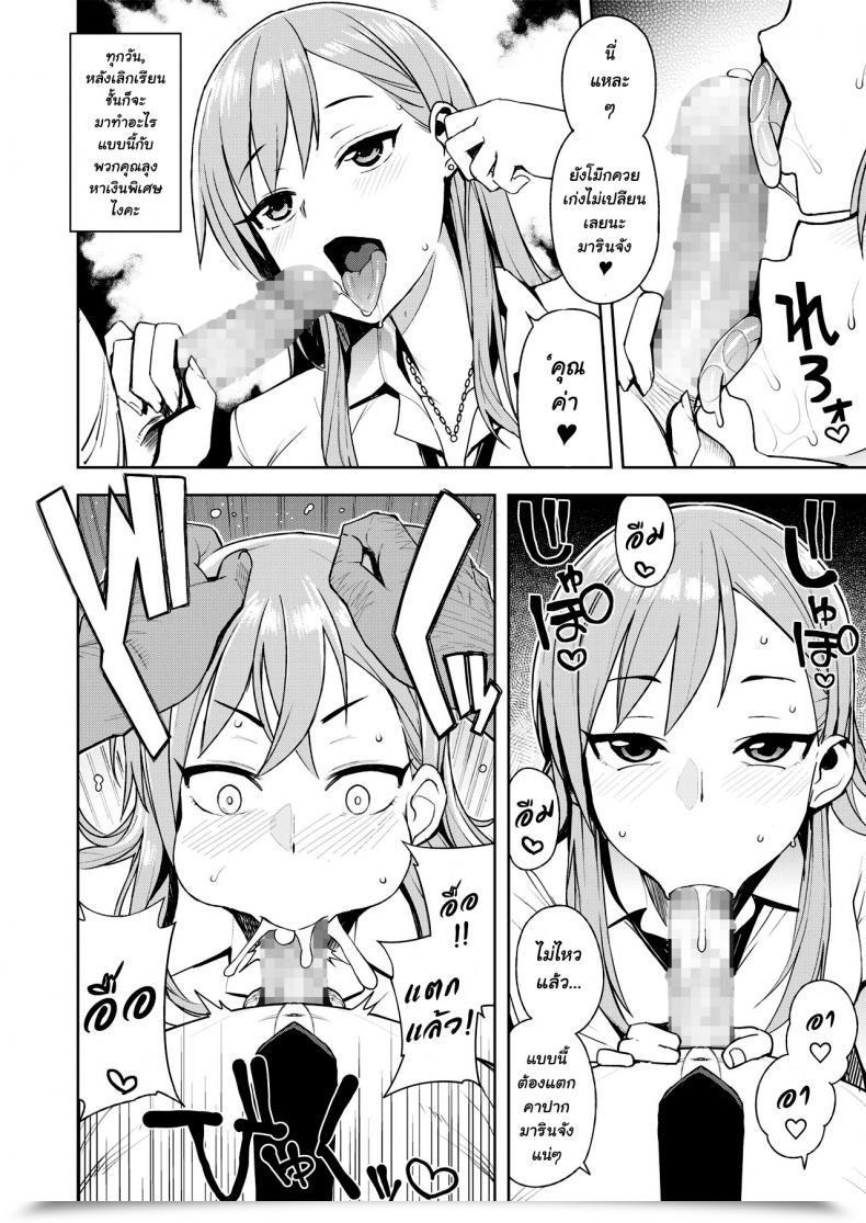 Doujin Tamagoro Jk-Enko ~Hiiragi Marin No Baai~ โดจินแปลไทย 3