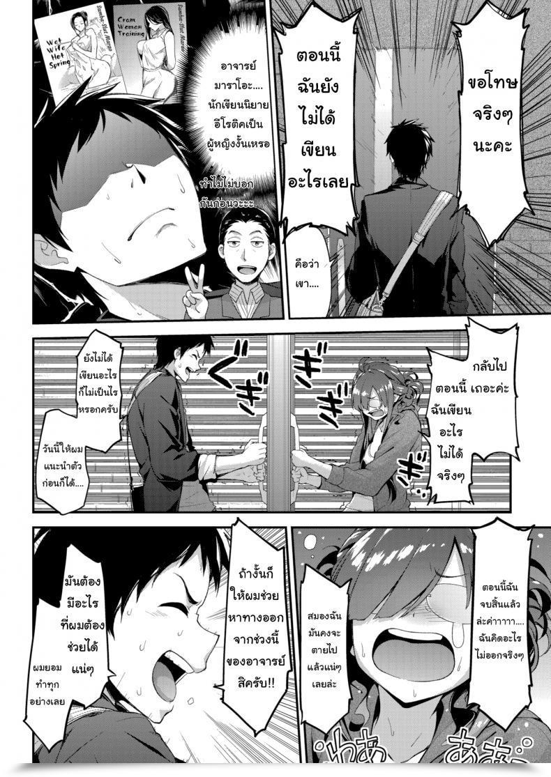 Doujin Xxx มาเขียนงานหน่อย Ichinose Land Virgin-Slut Sensei ♡ โดจินแปลไทย 3