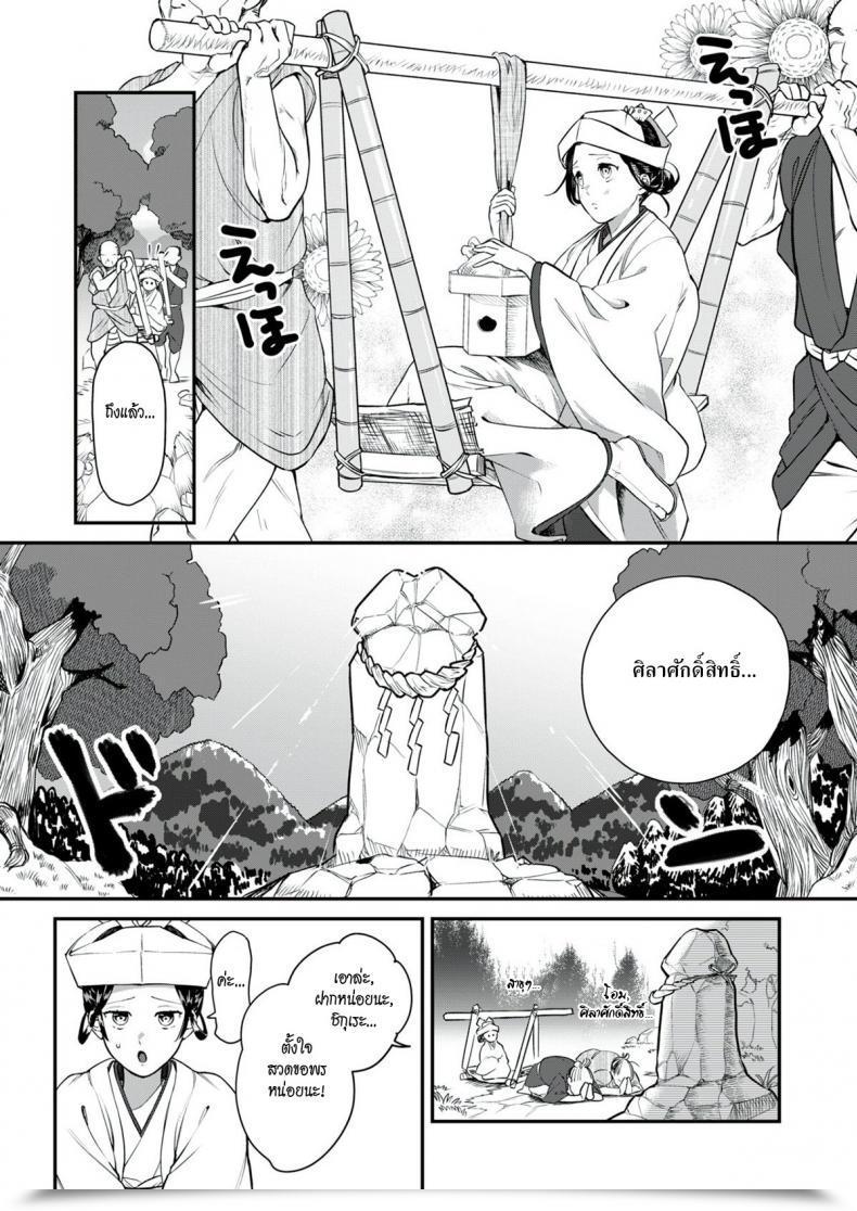 Doujin Yamaimo Tororo Rain-Maker Woman โดจินแปลไทย 5