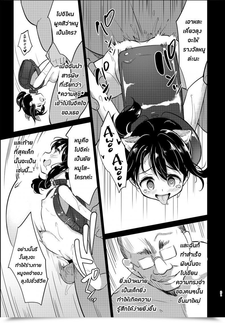 Doujin Loli Seiyouken Panbai Pochi Mesuyouken Choukyou โดจินแปลไทย 39