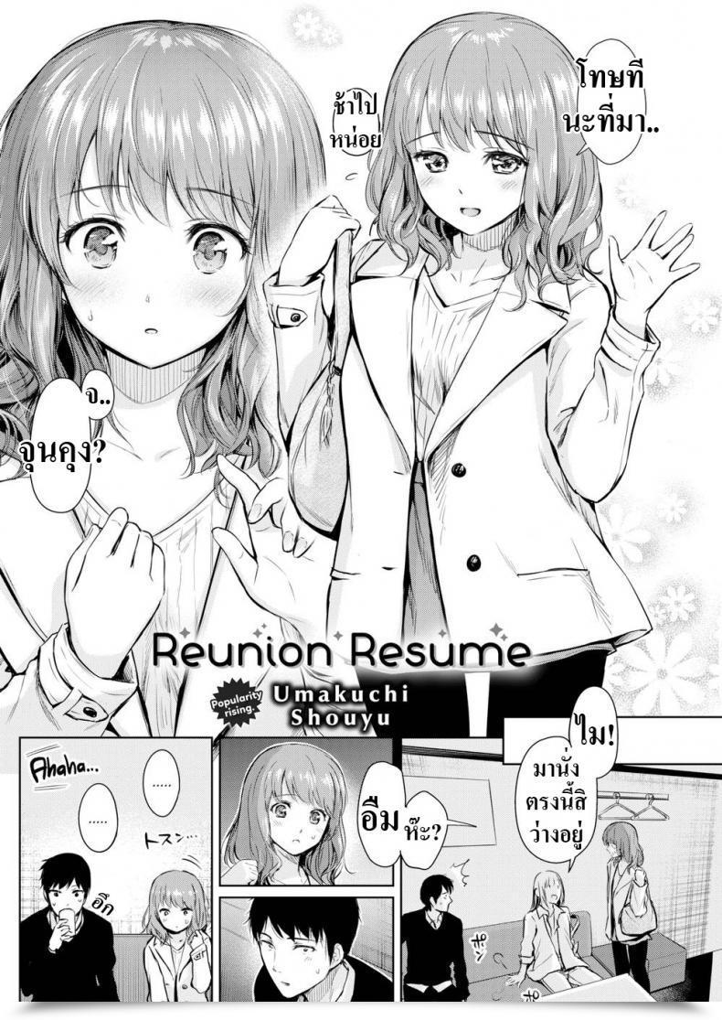 Doujin Umakuchi Shouyu Reunion Resume โดจินแปลไทย 7