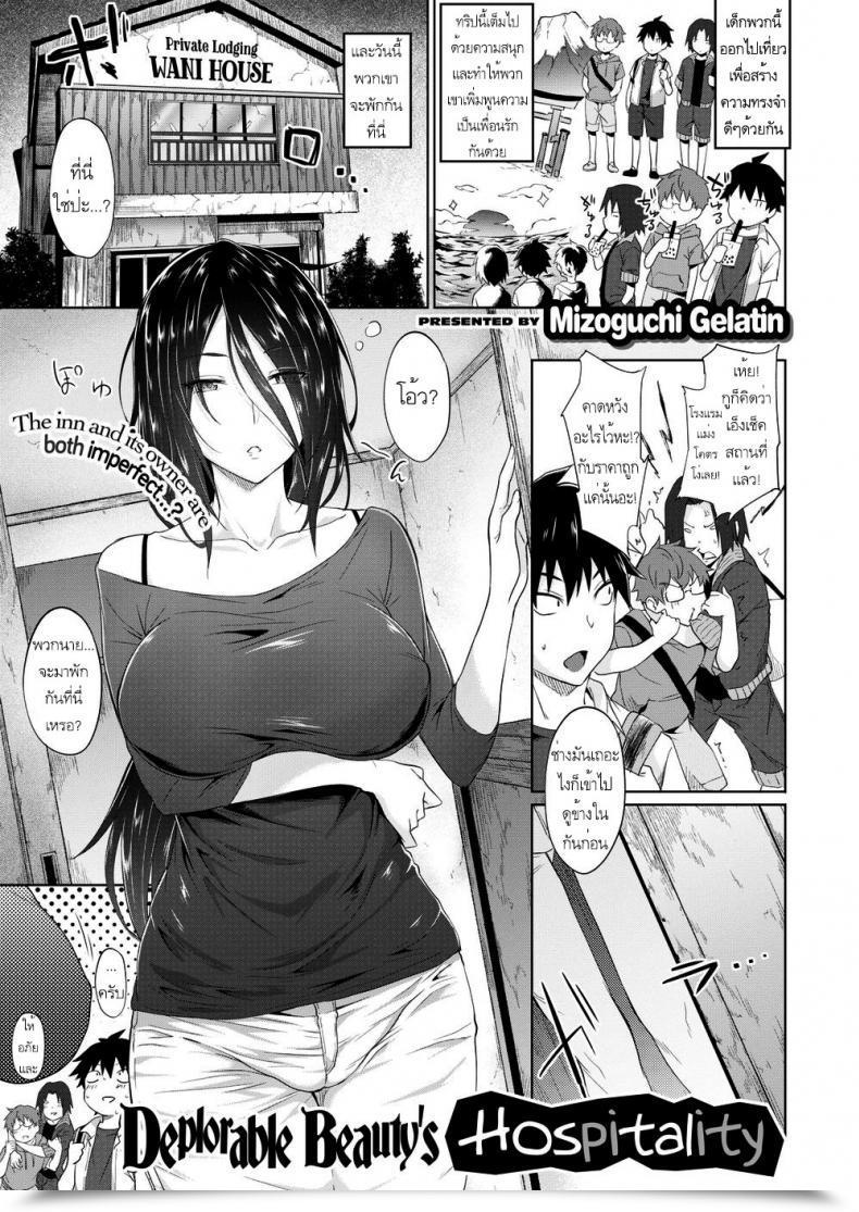 Doujin Mizoguchi Gelatin Deplorable Magnificence’S Hospitality โดจินแปลไทย 37