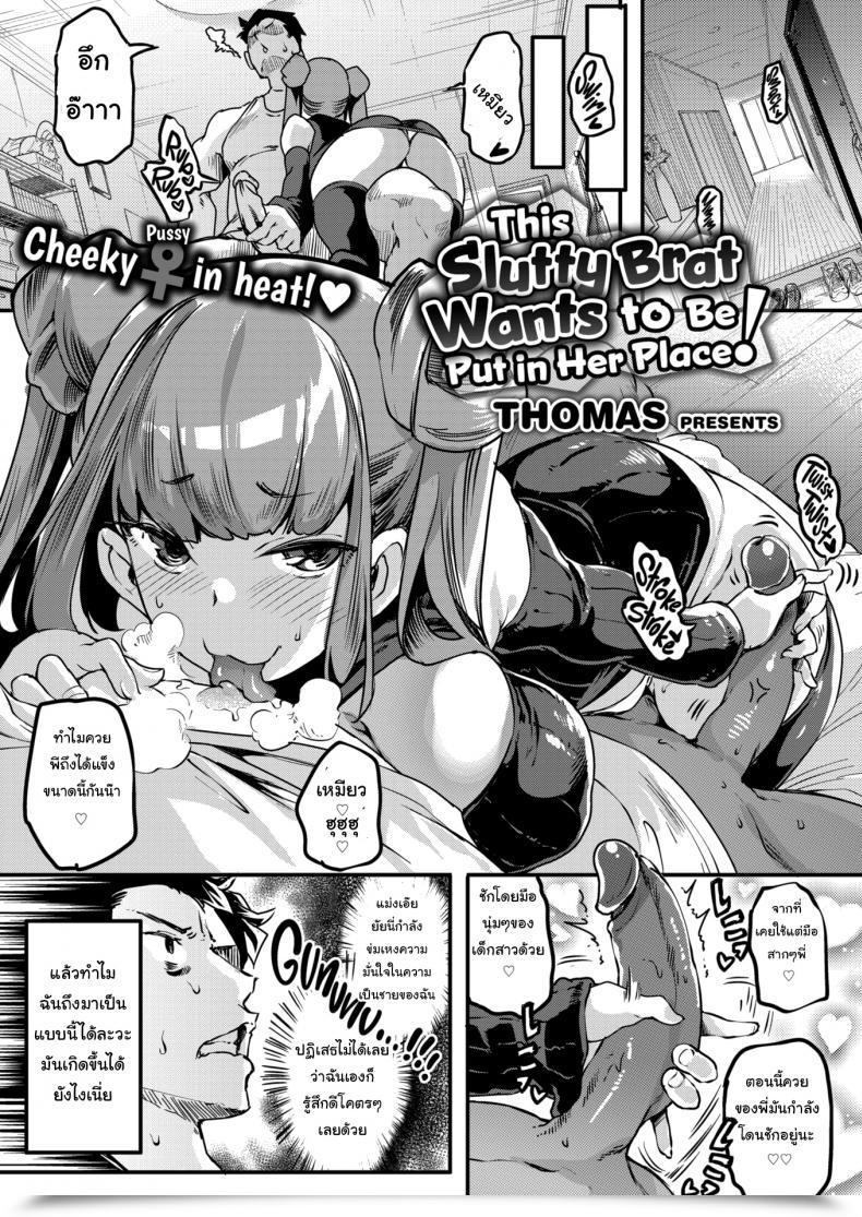 Doujin Thomas This Slutty Brat Needs To Be Put In Her Place โดจินแปลไทย 43