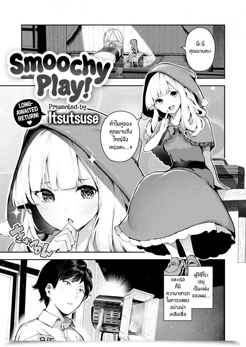 Doujin Itsutsuse Smoochy Play! โดจินแปลไทย 3