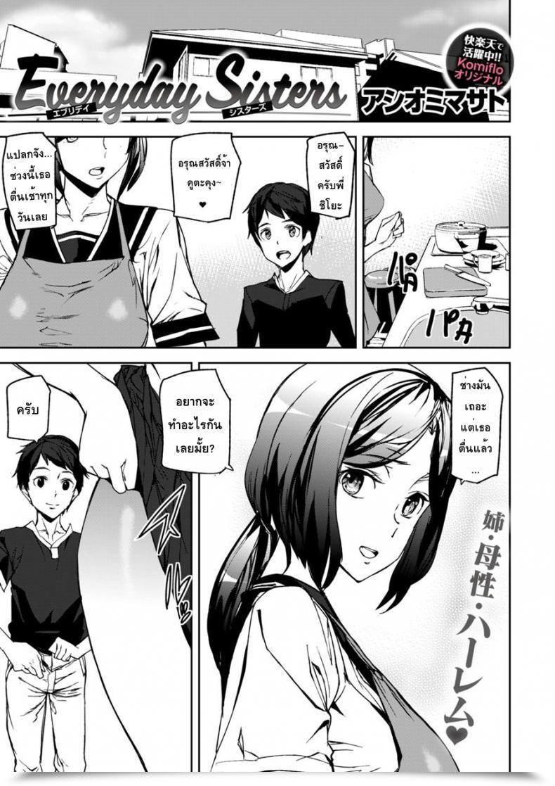 Doujin Ashiomi Masato On A Regular Basis Sisters โดจินแปลไทย 47
