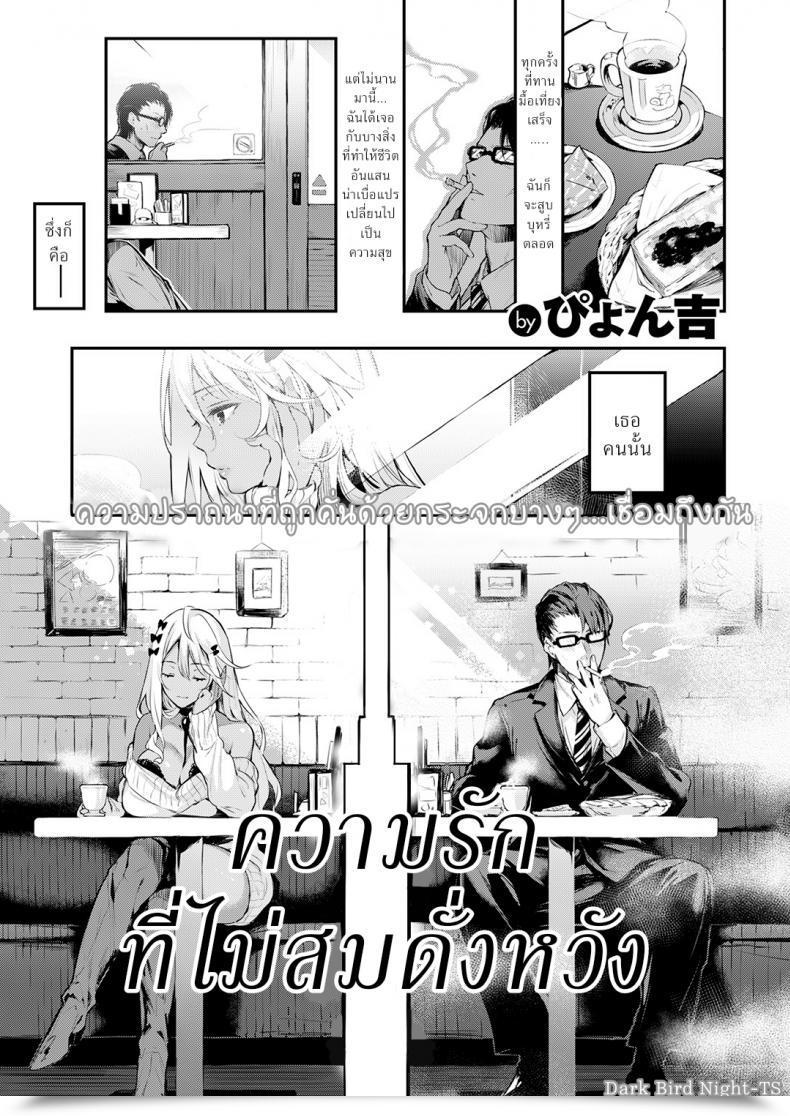 Doujin Pyon-Kti Katakoi Wazurai Comedian Kairakuten Beast 2017-01 โดจินแปลไทย 9