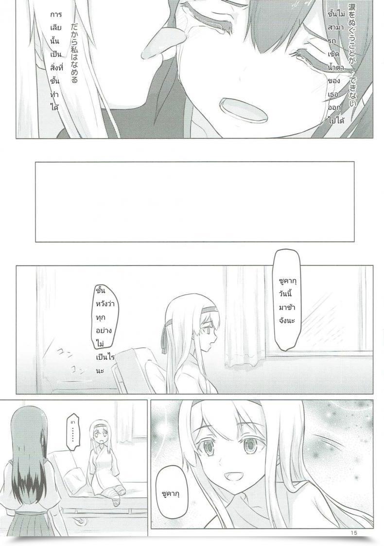Doujin C91 Ifpark.Com Ifpark Zuikaku To Kesson Shoukaku Kantai Assortment -Kancolle- โดจินแปลไทย 27