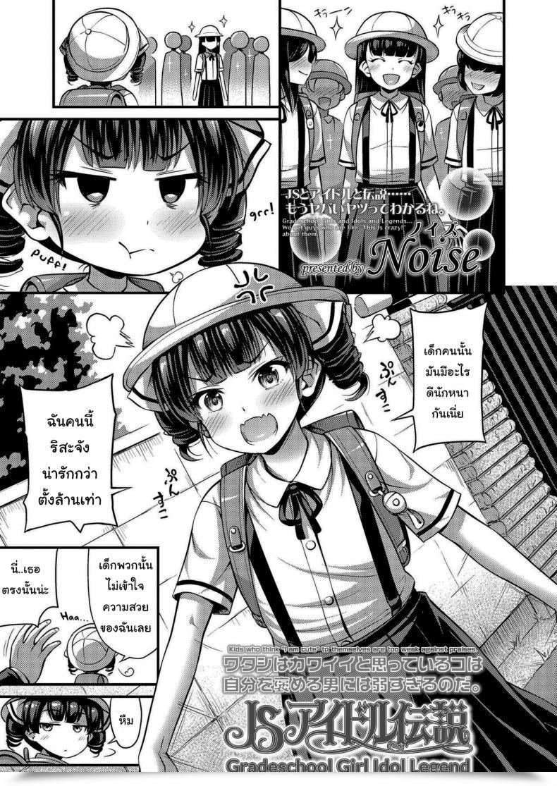 Doujin Noise Gradeschool Woman Idol Legend โดจินแปลไทย 51