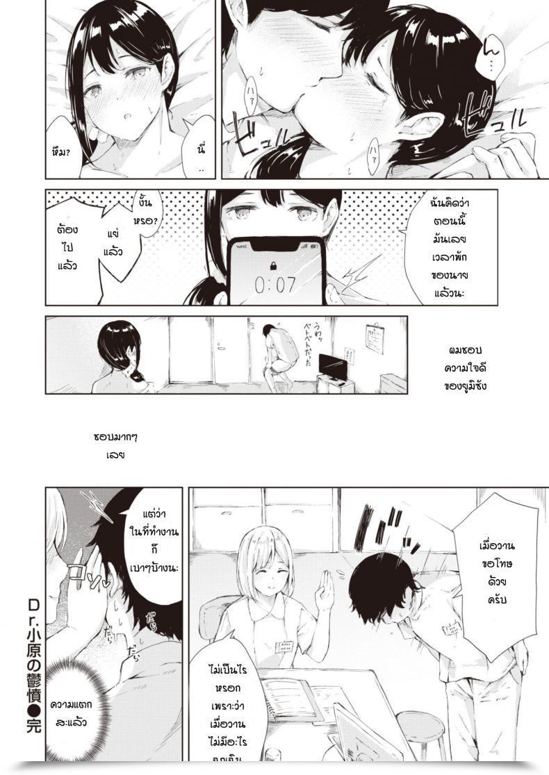 Doujin Furatsu D.R.Obara No Koikidou โดจินแปลไทย 31