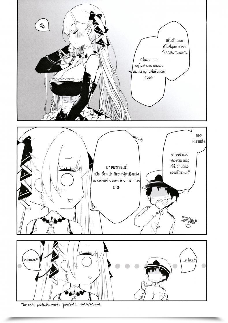 Doujin Ponkotsu Works Royal Girl No Tashinami Azur Lane โดจินแปลไทย 29