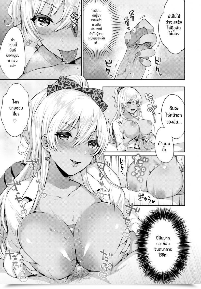 Doujin Kakino Nashiko The Right Way To Set A Cheeky Kogal Straight โดจินแปลไทย 13