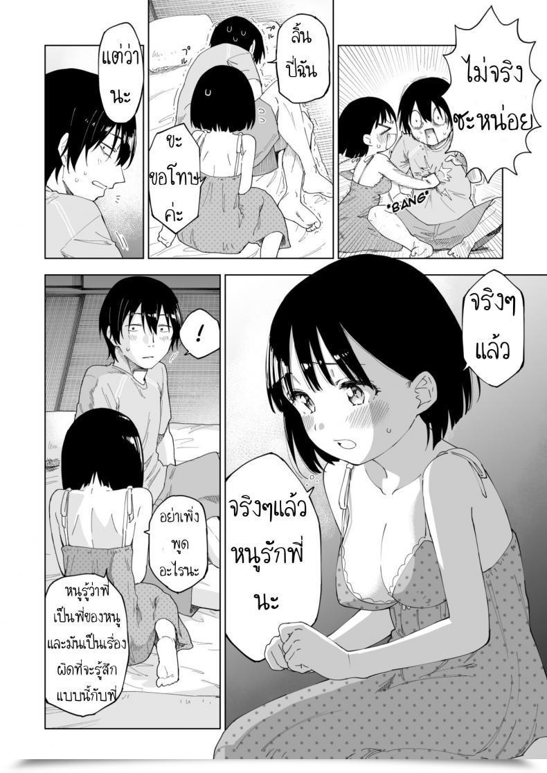 Doujin Parasute Kawarenai Bokura โดจินแปลไทย 93