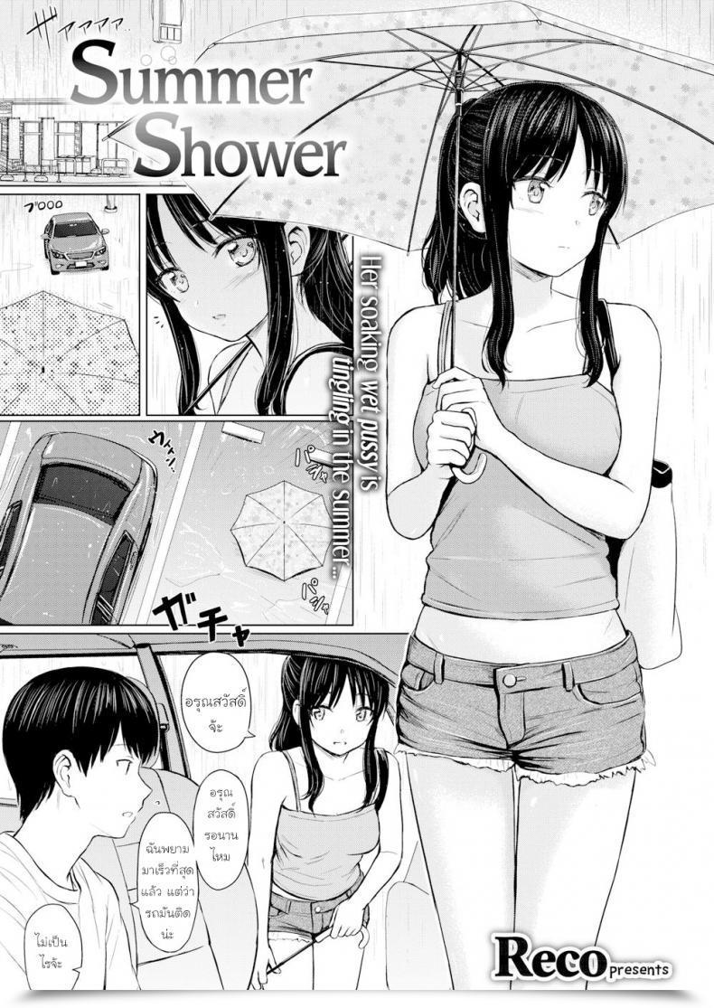 Doujin Reco Summer Season Bathe โดจินแปลไทย 47
