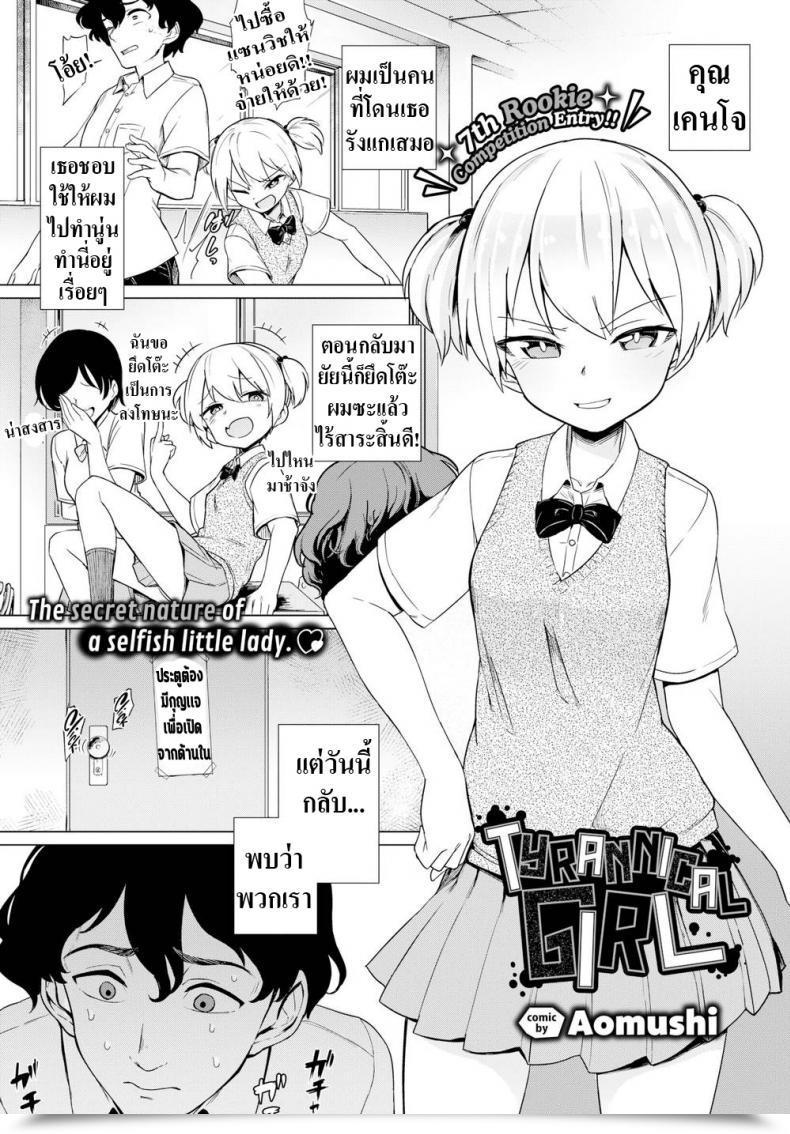 Doujin Aomushi Tyrannical Lady โดจินแปลไทย 55