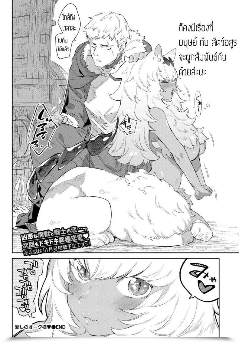 Doujin Mizone Itoshi No Orc-Sama โดจินแปลไทย 59